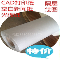 36g45g60g newsprint cad drawing Mark frame paper mark paper garment cutting paper CAD machine printing paper