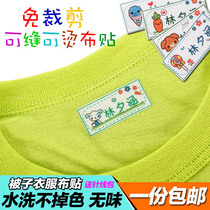 Kindergarten primary school students name patch free embroidery can be sewn can be ironing clothes School uniform waterproof label name sticker customization