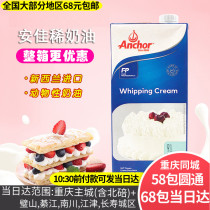 Anjia Light Cream 1L New Zealand imported animal fresh cream made egg tart cake pasting Baking Ingredients 1 20