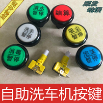 Community self-service car washing machine button printing font vacuum cleaning water hand foam sharing car washing machine special button