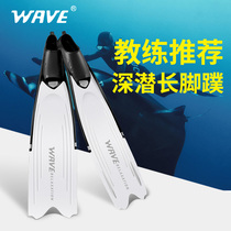 wave professional free diving carbon fiber long fin three treasure hunting fish training frog shoes male Lady deep diving equipment
