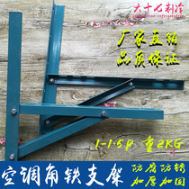 Air conditioning bracket outer machine angle iron thickened universal tripod folding frame 1 5 3 3 anti-rust stainless steel iron frame