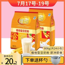Vita soy milk powder For the elderly Non-sugar-free boiling water brewed breakfast drink Small bag drink meal replacement Portable