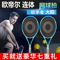 Tennis racket single beginner College student carbon adult professional tennis trainer mens and womens super light racket