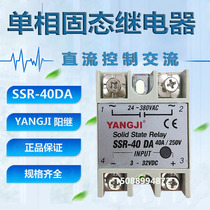 YANGJI SSR-10DA single-phase solid state relay SSR-25DA DC control AC SSR-40DA