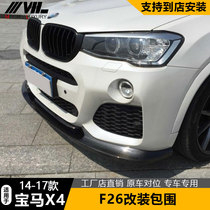 Suitable for 14-17 BMW X4 modified tail front lip rear lip rear spoiler F26 carbon fiber M sports kit