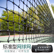 Tennis net Professional competition tennis court blocking portable outdoor home training standard tennis net Send bag
