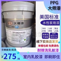 PPG master paint latex paint environmentally friendly white Fenmei finish 18 liters paint paint self-brush interior wall primer