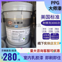 American PPG master paint latex paint environmental net taste Fenmei white topcoat 18L paint paint interior wall paint