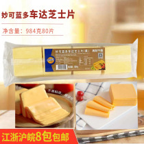 Miaoke Landuo Cheddar Cheese Slice 984g * 8 Bags Instant Dried Cheese Burger Sandwich Baking
