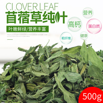 Alfalfa grass leaves Hay rabbit grain grass droop rabbit guinea pig Chinchow pig rabbit eats 500g1 Jin