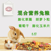 Dutch pig rabbit grain 5kg nutrition containing anti-ball 20 insects 10 ingredients raisins grass circle when most of the country