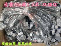 Original 4 5VGA cable dual magnetic ring computer display TV projector connection data cable factory direct sales