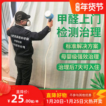 Hefei door-to-door formaldehyde removal professional air detection and control service New house odor removal 6 years tracking and retesting