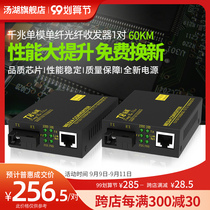 Tanghu TH-GS-03AB Gigabit Optical Fiber Transceiver Single Mode Single Fiber Optoelectronic Converter 1 Pair 60km Enhanced Edition