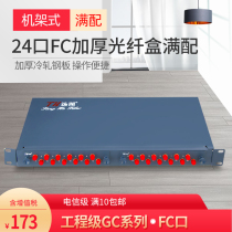 Tanghu GC engineering grade 24-port FC fiber optic terminal box rack-mounted fiber box thickened full with enhanced version