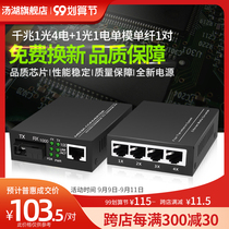 Tanghu Gigabit 1 optical 4 electric single mode single fiber with Gigabit 1 optical 1 electric fiber transceiver photoelectric converter pair