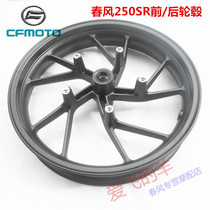 Chunfeng original accessories CF250SR250NK front and rear wheels CF250-6 front and rear steel rims front and rear rim rims