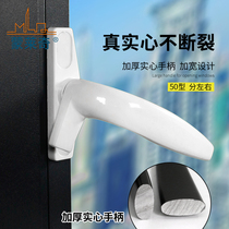 Solid 50 type fat casement window handle aluminum alloy plastic steel window handle balcony door handle handle lock buckle