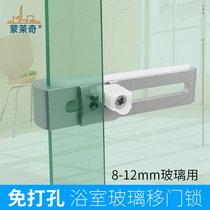  Glass lock Shower room sliding door lock accessories Bathroom glass sliding door latch lock punch-free double open sliding door lock buckle