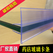 Pharmacy Glass card strip Transparent card strip Label strip Price strip Price strip Price label shelf Plastic strip Flat strip