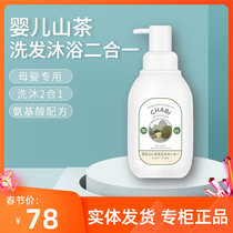 Baixiang Tea is better than Infant Camellia Shampoo and Bath 2-in -1 Shampoo for Newborn Babies