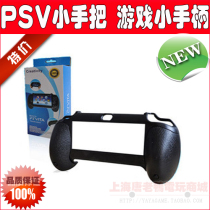 Special PSVITA accessories PSV1000 grip handle handle handle handle hand hold PSV mini game handle