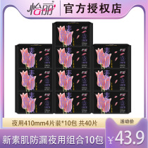 Yili sanitary napkin aunt towel new muscle soft soft and delicate night leak-proof 410mm combination three-dimensional fence