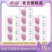 Yili No Added Cotton Soft Sanitary Napkins Women Use 290mm Combination to Pack Leak-proof Slim Aunt Towels Day and Night