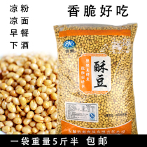 Guizhou fried beans crispy instant fried beans fried gold beans a bag of 5kg and a half weight