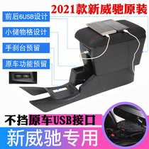 2021 Toyota new Weichi handrail box original Weichi FS original special central handrail box Dazzle and enjoy 17