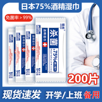 Japan 200 packs of 75% alcohol disinfection wipes 1 piece of independent packaging ethanol sterilization Home office portable