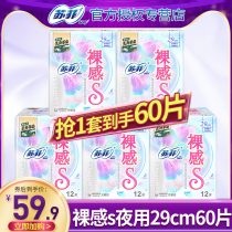 Sophie sanitary napkin female naked feeling S cotton night 290mm thin whole box aunt towel combination flagship store official website