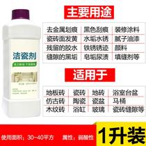 Porcelain cleaning agent cleaning ceramic tile wall anti-alkali cage fishing net cleaning oxalic acid floor tile cement cleaner