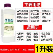 Home Concrete Cement Car Wash oxalate Solution Multi-purpose cleaning aqueous solution Porcelain Agent Lime Glass