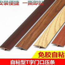 Floor connection seam Press strip wooden strip stair self-adhesive strip buckle closure strip thickened line edge sealing composite door canopies