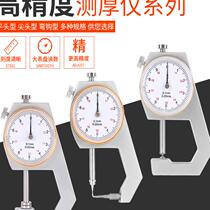 Lens Thickness Measurement Meter Digital Display Portable Thickness Gauge Pointer Caliper Thickness Gauge Industrial Instruments