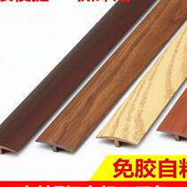 Reinforced composite wood floor buckle flat pressure Strip cross bridge partition edge strip copper strip Press strip bilateral seam closure strip