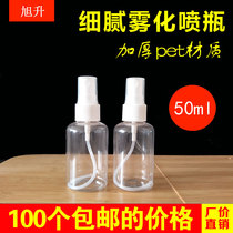 50ml ml spray bottle small spray bottle transparent plastic fine mist ultra-fine small spray pot perfume cosmetics sub-bottle