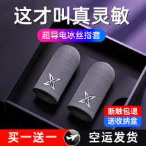 Game Fingertip Eating Chicken Finger fingertips Career Electric Thumb Sleeve Anti-Sweat Finger Sleepwalking Ultra Slim Gloves Kingmaker Glory Beating Peaceful Elite Non-slip Sheath God Instrumental without asking for the same touch screen
