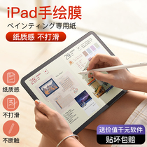 2021 New ipad paper film Yibosi air4 film 2020 suitable for 10 2 inch 2019pro11 film mini5 Paper 3 painting 9 7 inch full screen