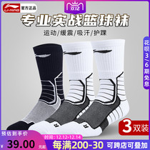 Li Ning basketball socks mens high gang long tube autumn and winter professional running sports socks thickened towel bottom Elite socks