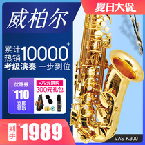 Weibel Saxophone instrument Beginner Adult E-down Alto saxophone exam Performance grade