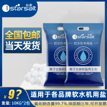 Yixing soft water salt 3m Smith Bintel and other water softeners special salt ion exchange resin regenerant 20KG