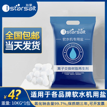 Yixing soft water salt 3m Smith Bintel and other water softeners special salt ion exchange resin regenerant 10KG