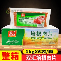 Shuanghui bacon slices 1kg Shuanghui frozen bacon hand-caught cake Bacon pizza barbecue hot pot meat 6 bags and boxes