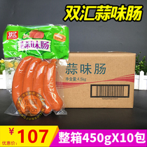 Shuanghui garlic sausage 450g*10 bags ready-to-eat sausage barbecue stir-fry ham meat cold salad Garlic grilled sausage