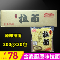 Jinmai Kitchen Original Ramen 200g * 30 packets of mixed noodles fried noodles Hong Kong style car Noodles instant noodles Instant Noodles instant noodles hot pot
