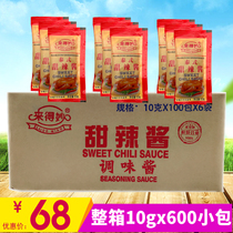 Lai Miao sweet hot sauce 10g*600 packs of chicken nuggets dip sauce packets Thai sweet hot sauce seasoning sauce whole box