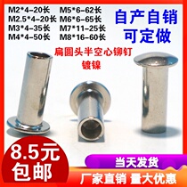 5mm nickel plated large flat head flat round head half hollow rivet iron rivet hollow rivet M5 * 24 33 3757-62